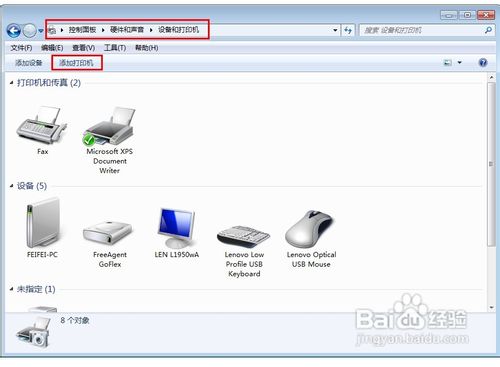 win7打印机共享怎么设置