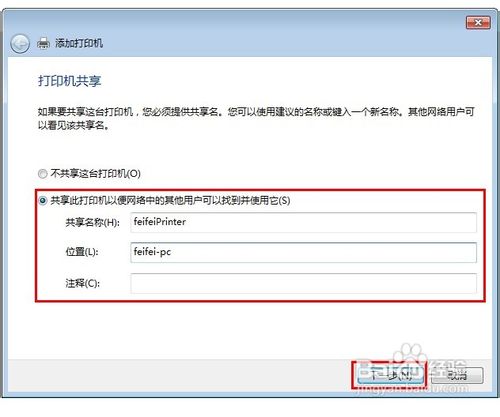 win7打印机共享怎么设置