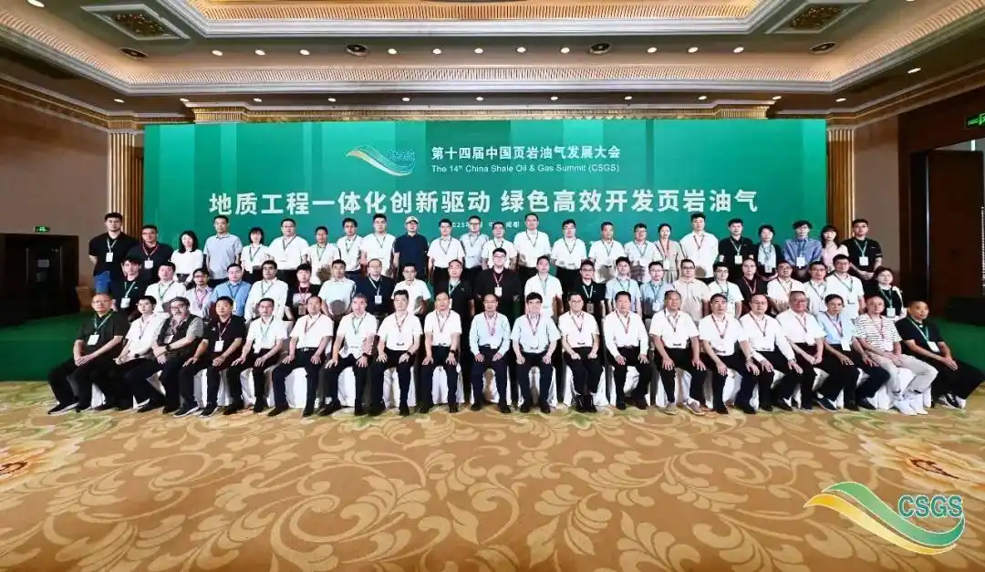 地质工程一体化创新驱动绿色高效开发页岩油气_第十四届中国页岩油气发展大会_中国页岩气试产最高纪录刷新！