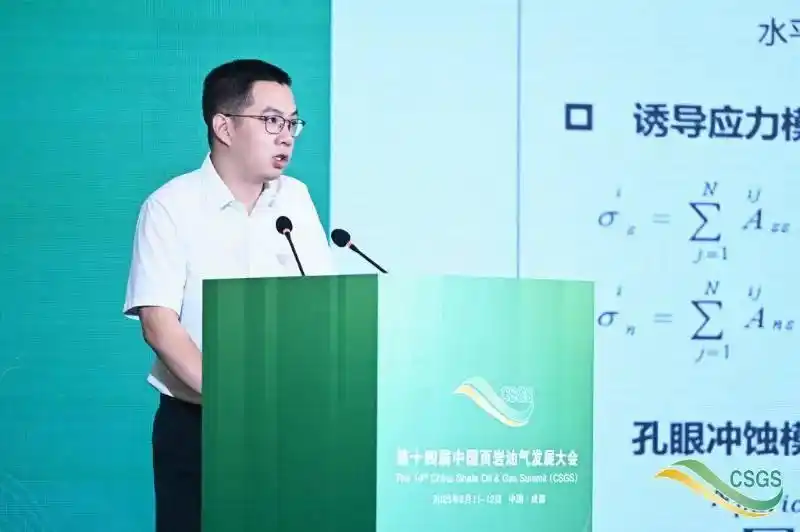 第十四届中国页岩油气发展大会_中国页岩气试产最高纪录刷新！_地质工程一体化创新驱动绿色高效开发页岩油气