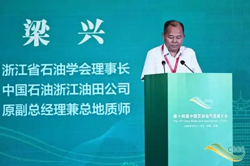 地质工程一体化创新驱动绿色高效开发页岩油气_中国页岩气试产最高纪录刷新！_第十四届中国页岩油气发展大会