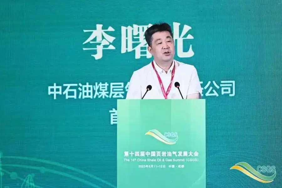 中国页岩气试产最高纪录刷新！_地质工程一体化创新驱动绿色高效开发页岩油气_第十四届中国页岩油气发展大会
