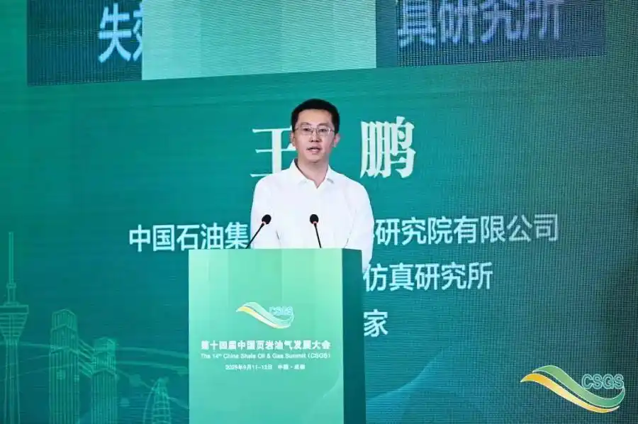 中国页岩气试产最高纪录刷新！_第十四届中国页岩油气发展大会_地质工程一体化创新驱动绿色高效开发页岩油气
