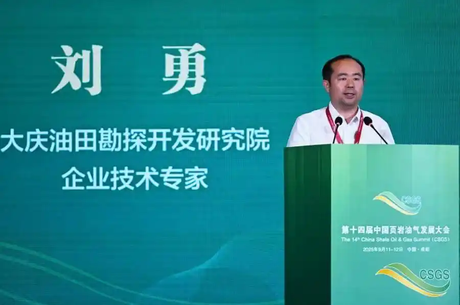 地质工程一体化创新驱动绿色高效开发页岩油气_中国页岩气试产最高纪录刷新！_第十四届中国页岩油气发展大会