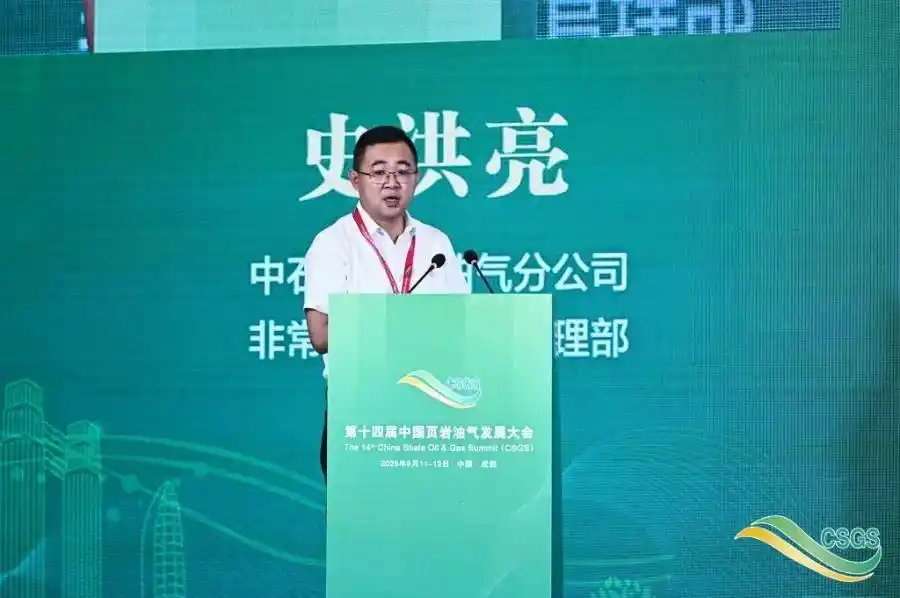 地质工程一体化创新驱动绿色高效开发页岩油气_中国页岩气试产最高纪录刷新！_第十四届中国页岩油气发展大会