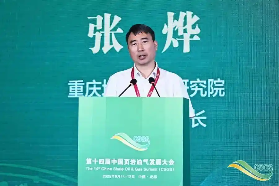 第十四届中国页岩油气发展大会_地质工程一体化创新驱动绿色高效开发页岩油气_中国页岩气试产最高纪录刷新！