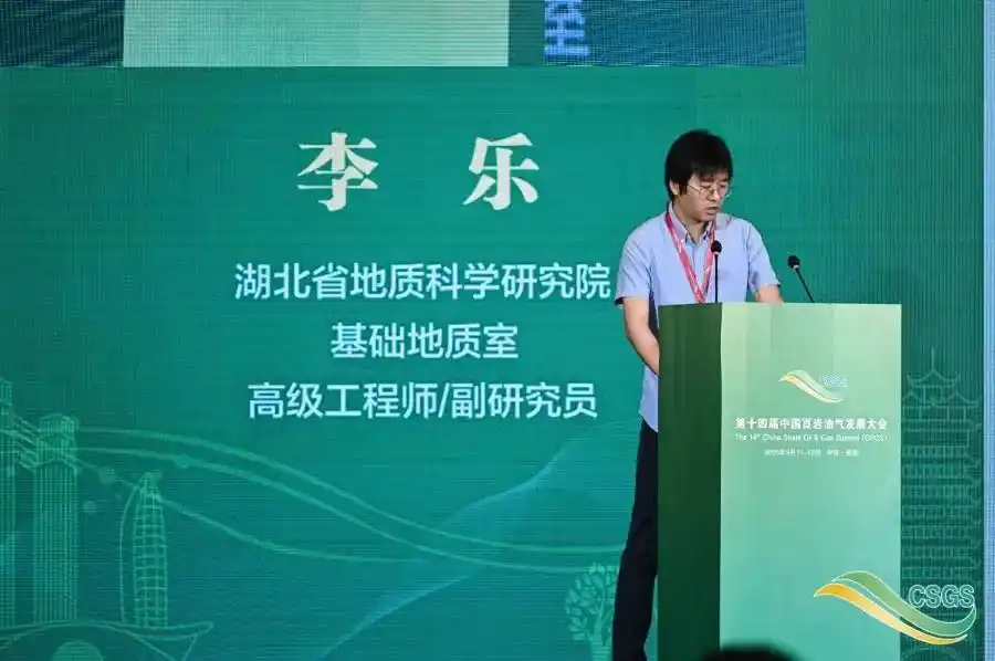 第十四届中国页岩油气发展大会_地质工程一体化创新驱动绿色高效开发页岩油气_中国页岩气试产最高纪录刷新！