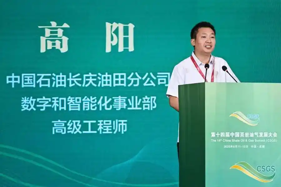 地质工程一体化创新驱动绿色高效开发页岩油气_第十四届中国页岩油气发展大会_中国页岩气试产最高纪录刷新！