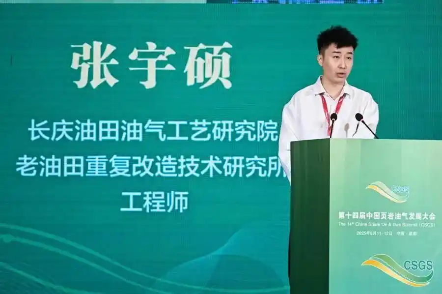 地质工程一体化创新驱动绿色高效开发页岩油气_第十四届中国页岩油气发展大会_中国页岩气试产最高纪录刷新！