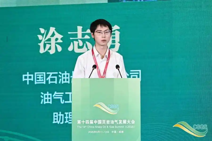 中国页岩气试产最高纪录刷新！_第十四届中国页岩油气发展大会_地质工程一体化创新驱动绿色高效开发页岩油气