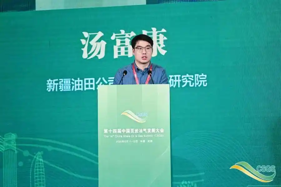地质工程一体化创新驱动绿色高效开发页岩油气_第十四届中国页岩油气发展大会_中国页岩气试产最高纪录刷新！