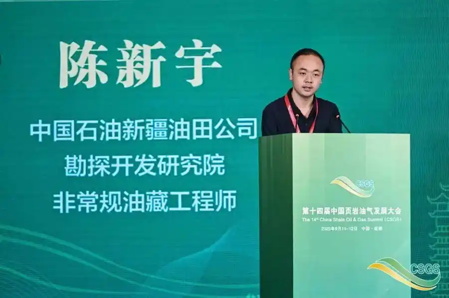 中国页岩气试产最高纪录刷新！_第十四届中国页岩油气发展大会_地质工程一体化创新驱动绿色高效开发页岩油气