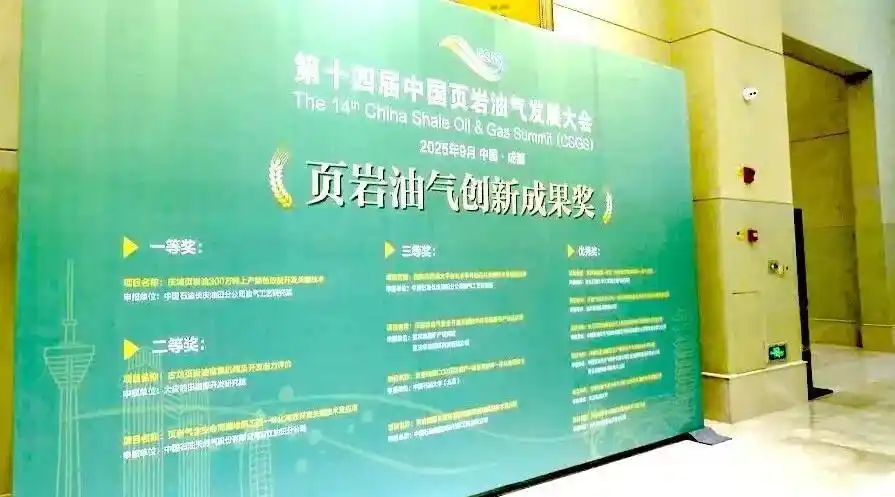 中国页岩气试产最高纪录刷新！_地质工程一体化创新驱动绿色高效开发页岩油气_第十四届中国页岩油气发展大会