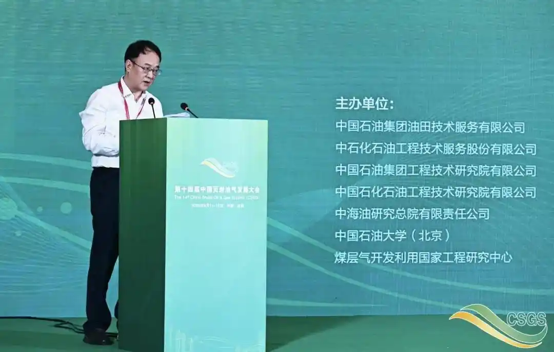 地质工程一体化创新驱动绿色高效开发页岩油气_中国页岩气试产最高纪录刷新！_第十四届中国页岩油气发展大会