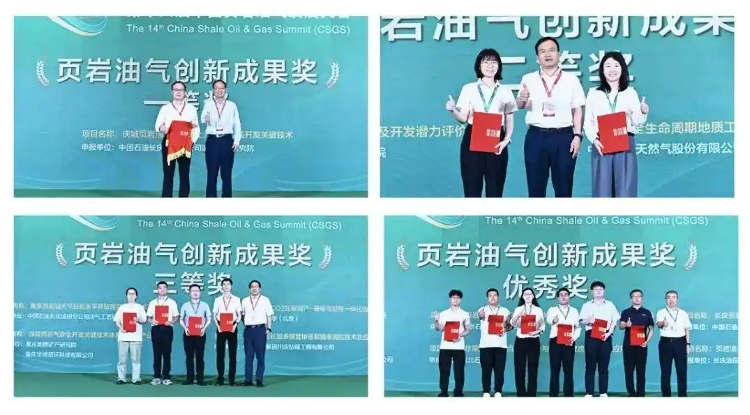 中国页岩气试产最高纪录刷新！_第十四届中国页岩油气发展大会_地质工程一体化创新驱动绿色高效开发页岩油气