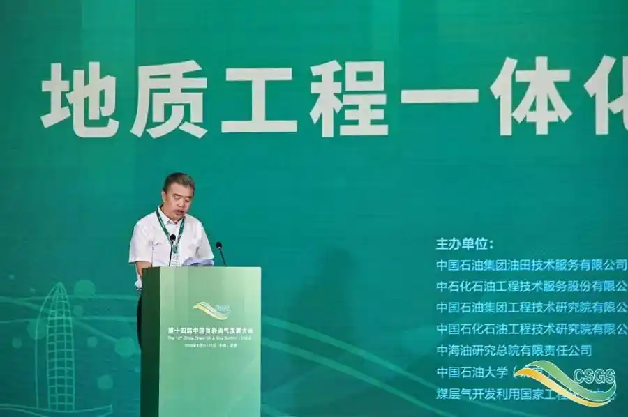 地质工程一体化创新驱动绿色高效开发页岩油气_中国页岩气试产最高纪录刷新！_第十四届中国页岩油气发展大会