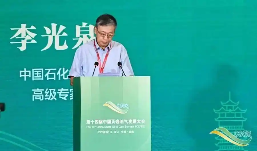 地质工程一体化创新驱动绿色高效开发页岩油气_第十四届中国页岩油气发展大会_中国页岩气试产最高纪录刷新！