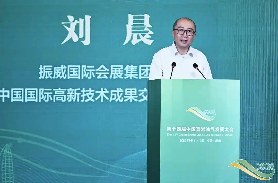 第十四届中国页岩油气发展大会_中国页岩气试产最高纪录刷新！_地质工程一体化创新驱动绿色高效开发页岩油气