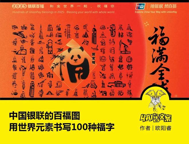中国侨网福字_中国银联百福图 2025年 100个象形福字祝福