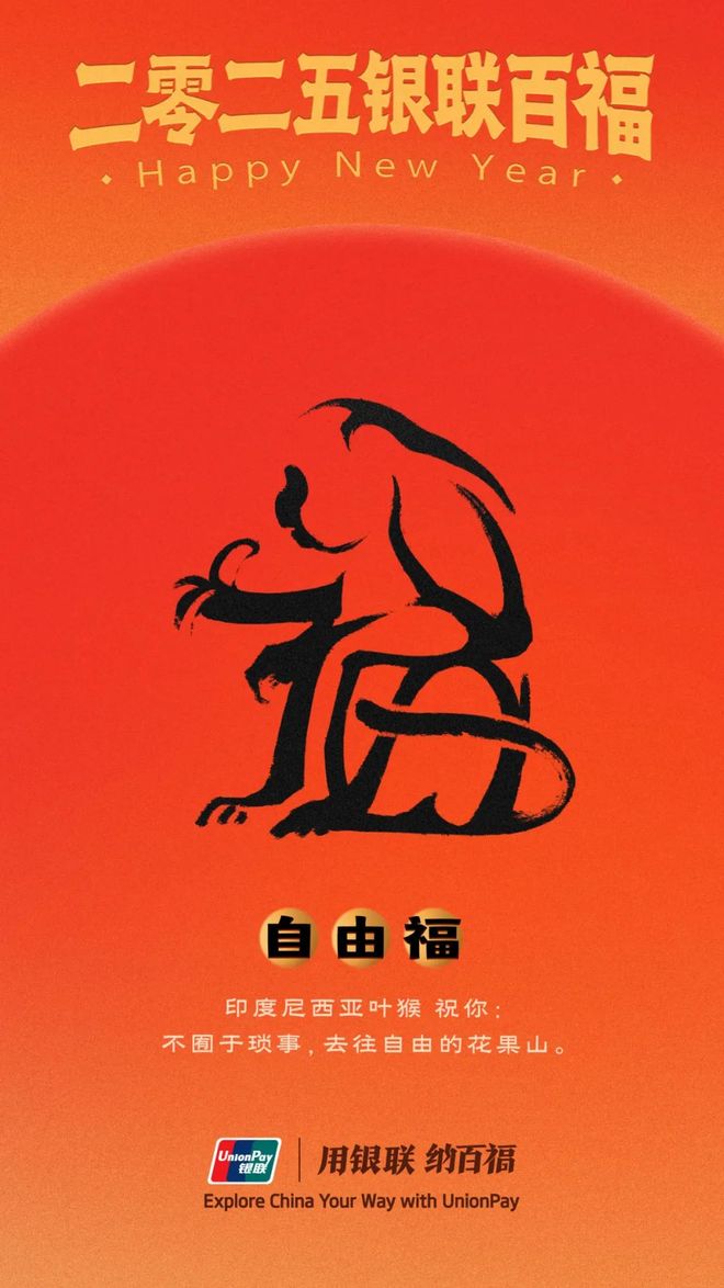 中国银联百福图 2025年 100个象形福字祝福_中国侨网福字