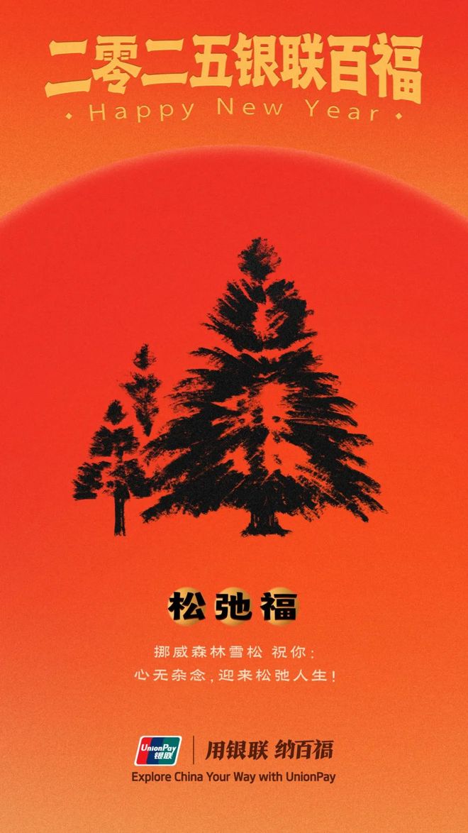 中国银联百福图 2025年 100个象形福字祝福_中国侨网福字