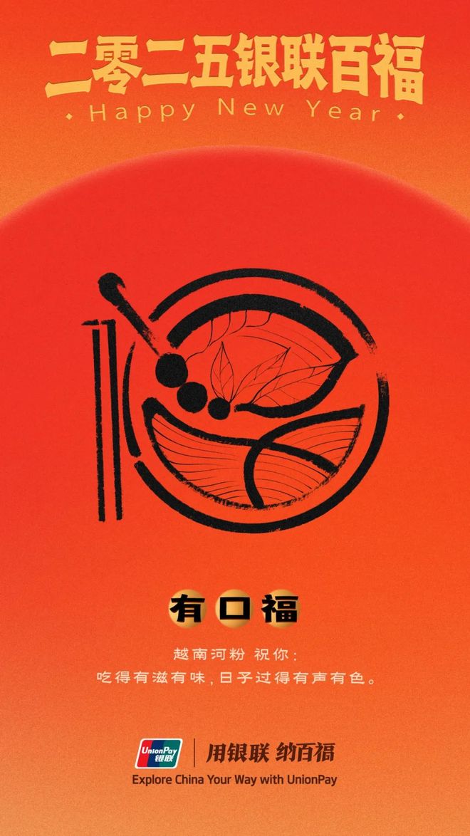 中国侨网福字_中国银联百福图 2025年 100个象形福字祝福