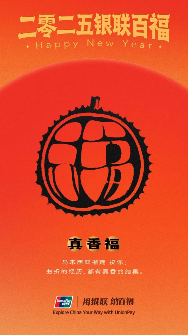 中国银联百福图 2025年 100个象形福字祝福_中国侨网福字