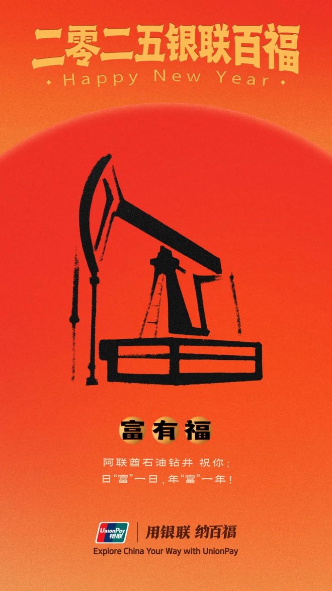中国银联百福图 2025年 100个象形福字祝福_中国侨网福字
