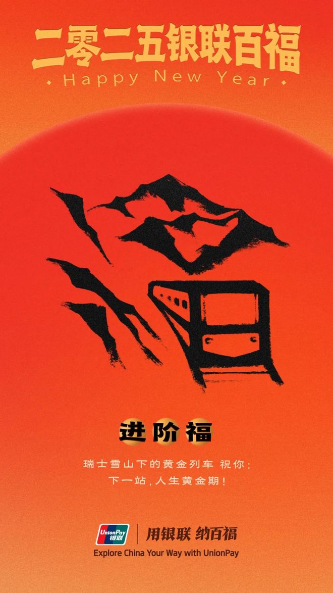 中国银联百福图 2025年 100个象形福字祝福_中国侨网福字