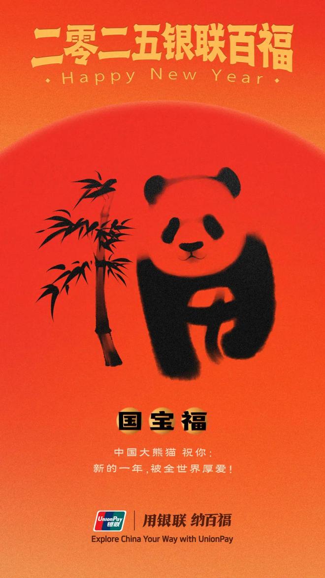 中国侨网福字_中国银联百福图 2025年 100个象形福字祝福