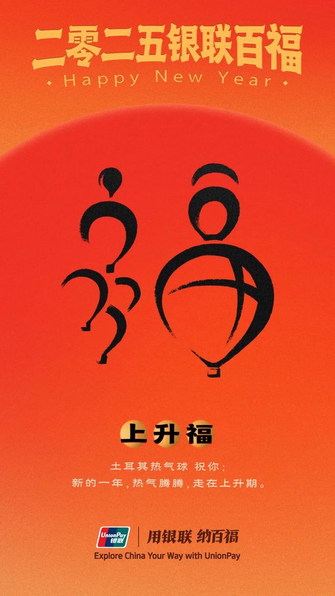 中国银联百福图 2025年 100个象形福字祝福_中国侨网福字