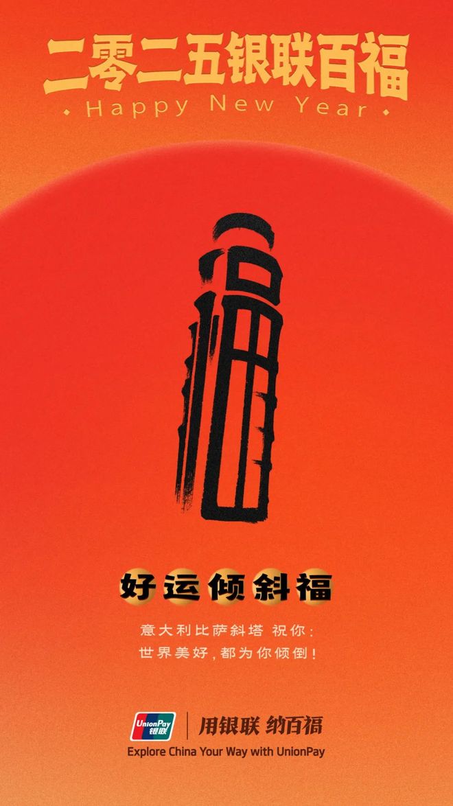 中国银联百福图 2025年 100个象形福字祝福_中国侨网福字