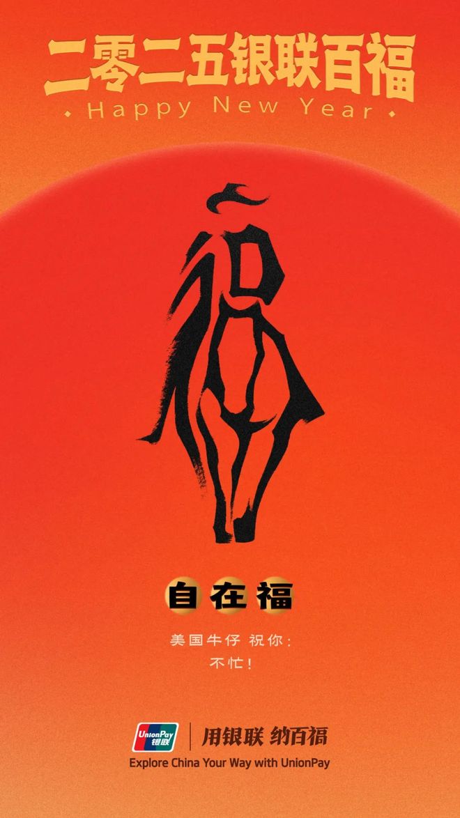 中国侨网福字_中国银联百福图 2025年 100个象形福字祝福