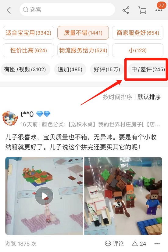 淘宝千人千面改版_淘宝中差评隐藏_淘宝买东西怎么登录具体步骤