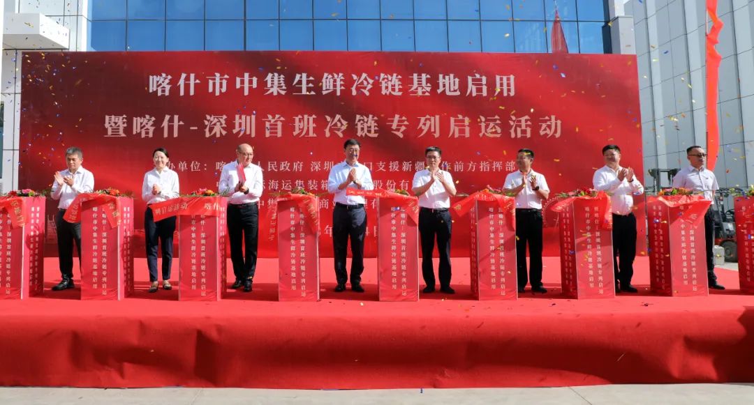 喀什市中集生鲜冷链基地启用 喀什—深圳首班冷链专列启运