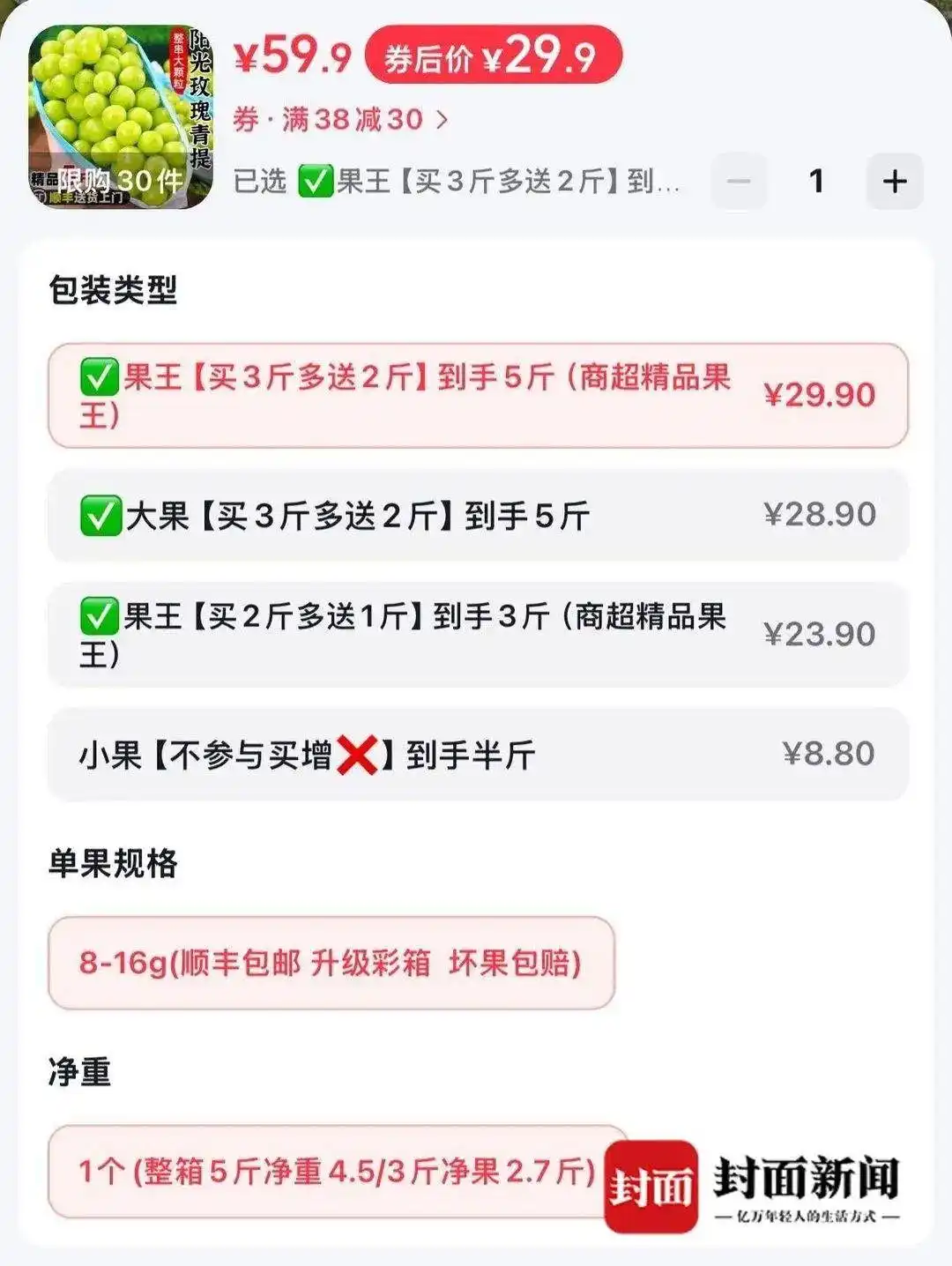 阳光玫瑰因何跌成“地板价”_阳光玫瑰产能过剩市场分析_阳光玫瑰凉山价格下降
