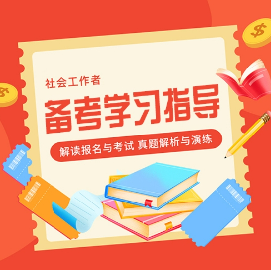 2025年记者证考试时间_2025年社会工作者考试时间_2025年社会工作者考试关键节点预测