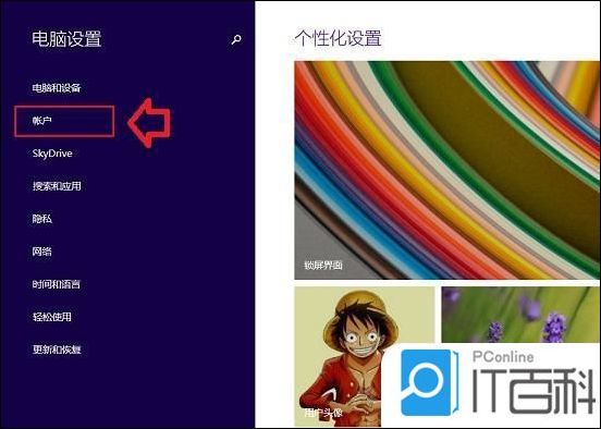 Win8.1切换到本地账户方法_如何将Win8.1系统账户改为本地账户_域账户怎么切换到本地账户