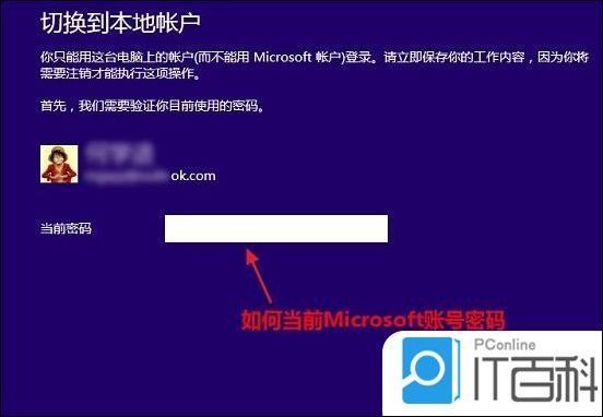 Win8.1切换到本地账户方法_如何将Win8.1系统账户改为本地账户_域账户怎么切换到本地账户