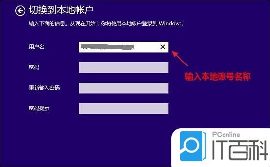 如何将Win8.1系统账户改为本地账户_域账户怎么切换到本地账户_Win8.1切换到本地账户方法