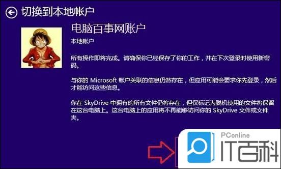 域账户怎么切换到本地账户_如何将Win8.1系统账户改为本地账户_Win8.1切换到本地账户方法