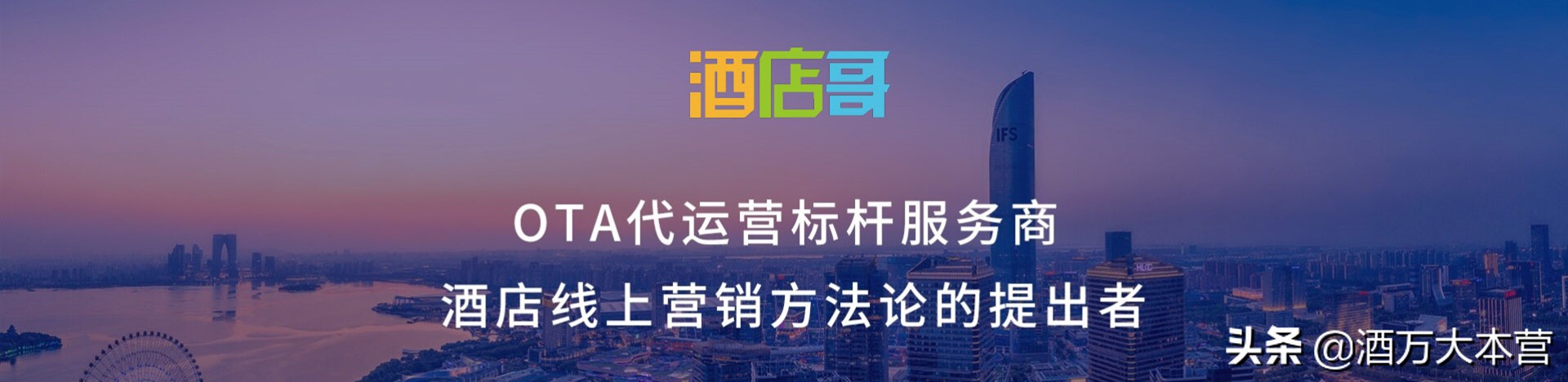 OTA运营专员技能要求_酒店哥OTA代运营_网站运营专员是干嘛的