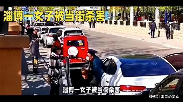 淄博街头命案真相_山东淄博街头男子杀女友事件_山东女子被打死