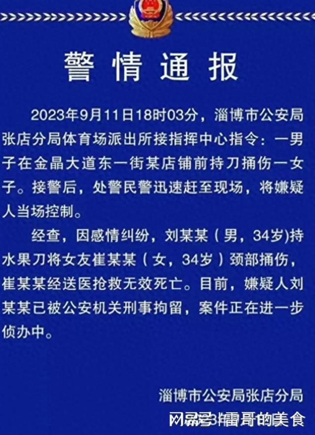淄博街头命案真相_山东淄博街头男子杀女友事件_山东女子被打死