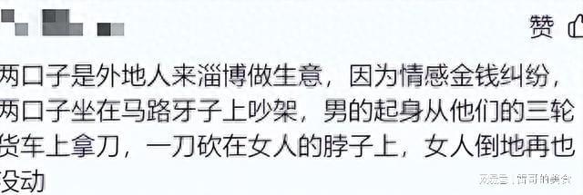 山东淄博街头男子杀女友事件_淄博街头命案真相_山东女子被打死