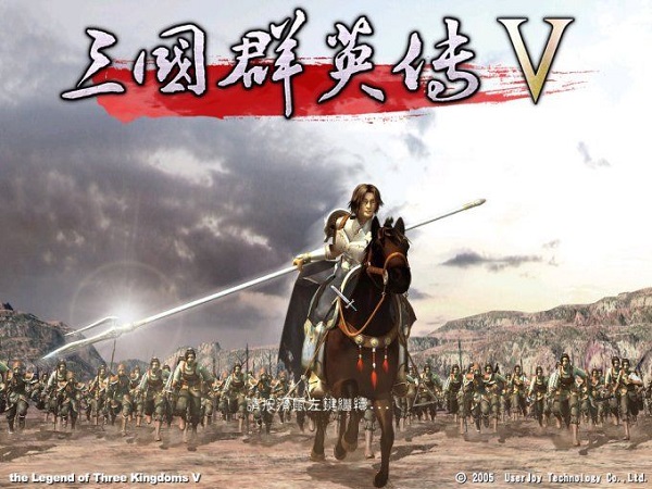 三国群英传5电脑单机版