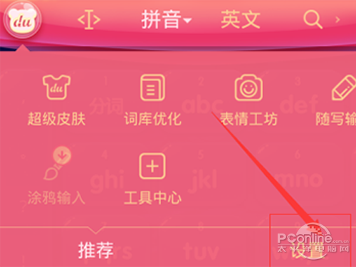 找到设置选项