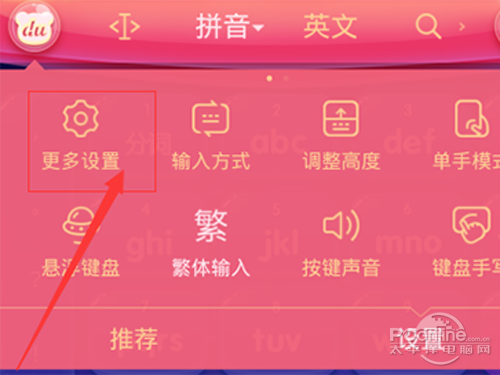 点击更多设置