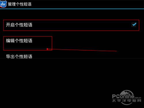 点击编辑个性短语