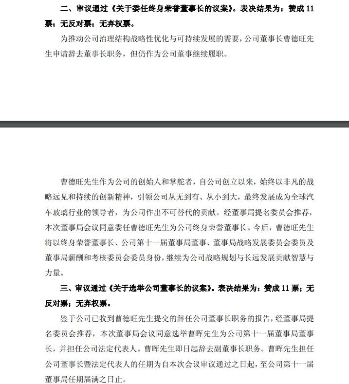 福耀玻璃曹德旺辞任董事长 曹晖接班_“玻璃大王”曹德旺卸任 交棒长子_曹德旺福耀玻璃退休生活